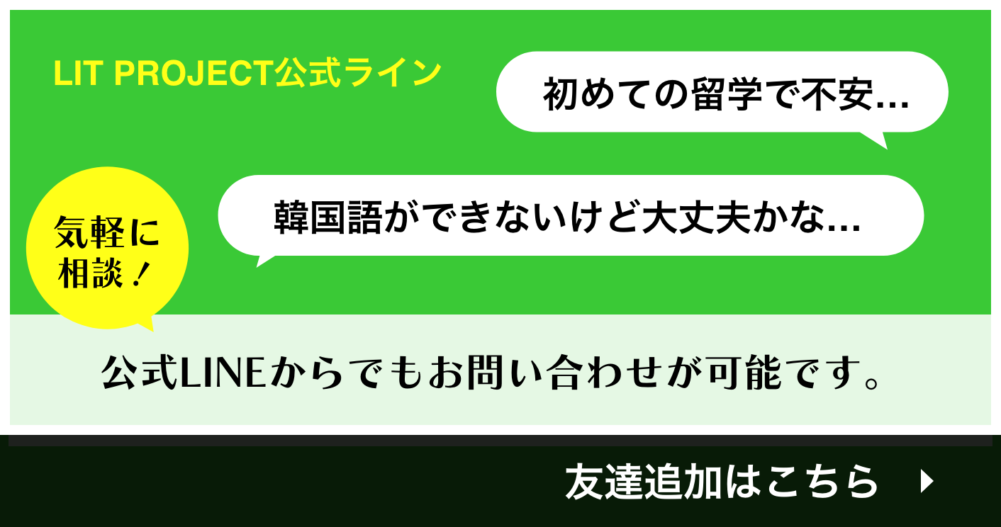 公式LINEからでもお問い合わせが可能です。