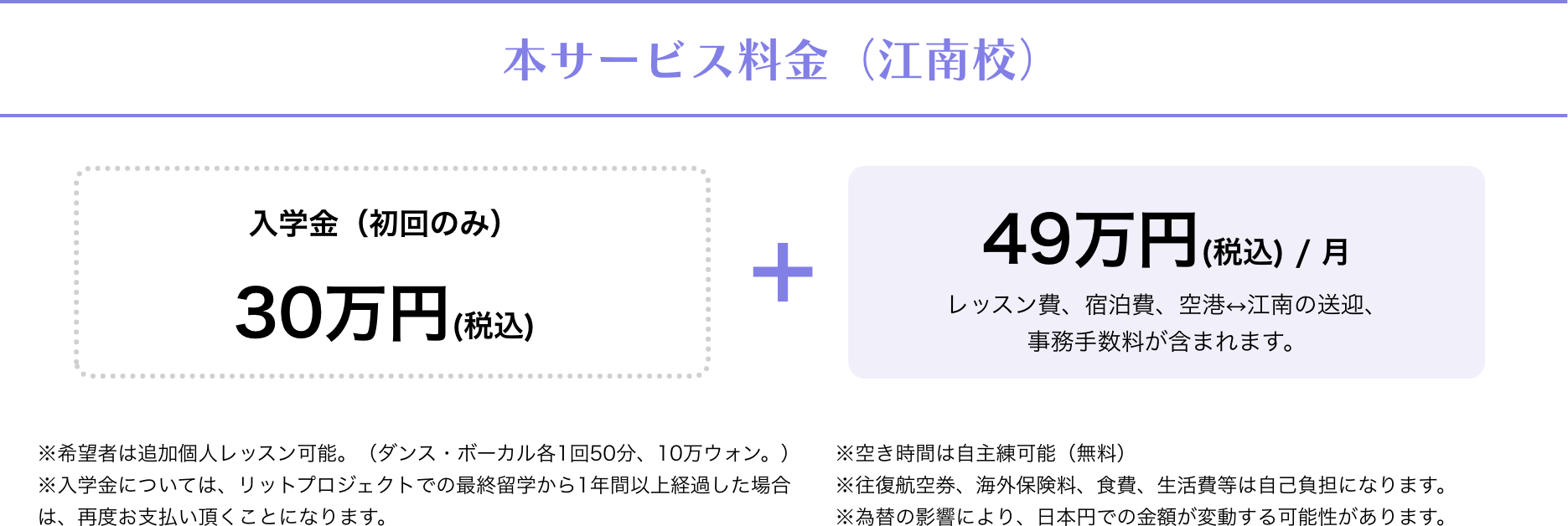 本サービス料金（江南校）